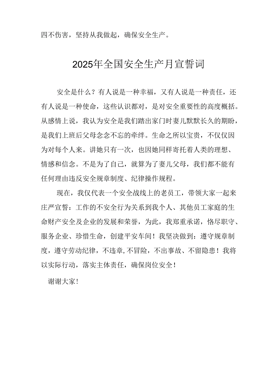 2025年《安全生产月》个人宣誓词 （合计4份）.docx_第3页