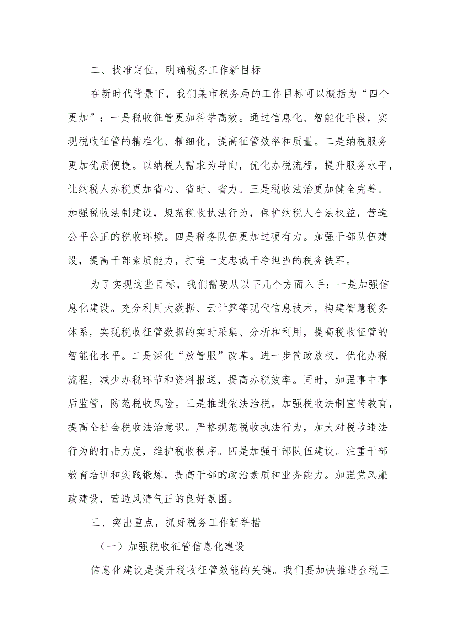某市税务局长在学习教育读书班上的研讨发言.docx_第2页
