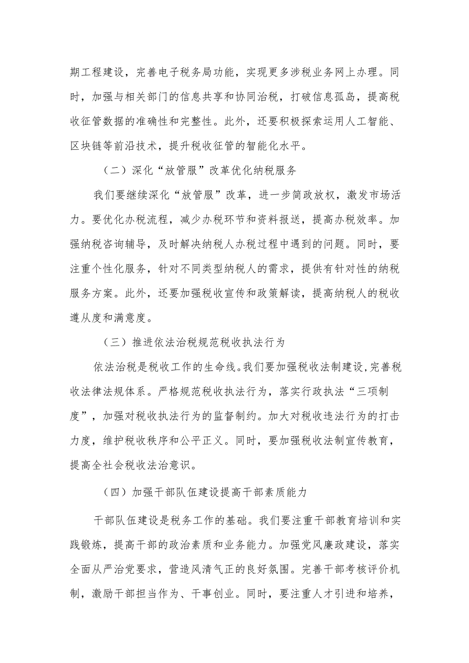 某市税务局长在学习教育读书班上的研讨发言.docx_第3页