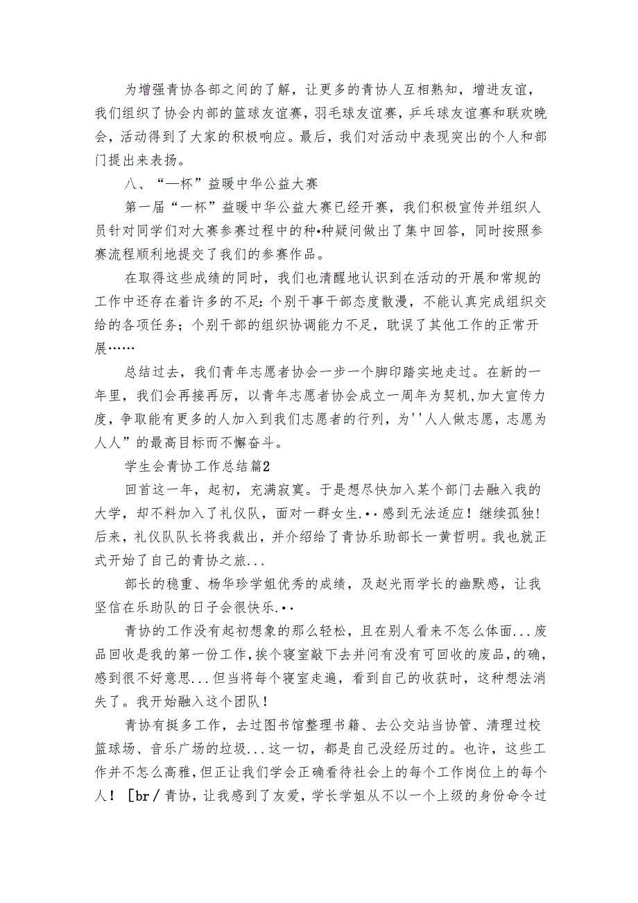 学生会青协工作总结（3篇）_1.docx_第3页
