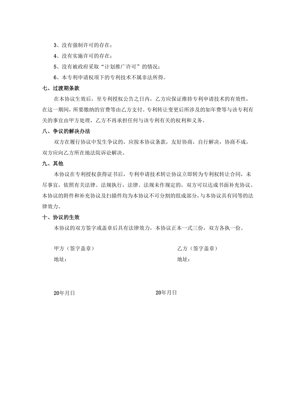 专利申请技术（专利权）转让协议.docx_第2页