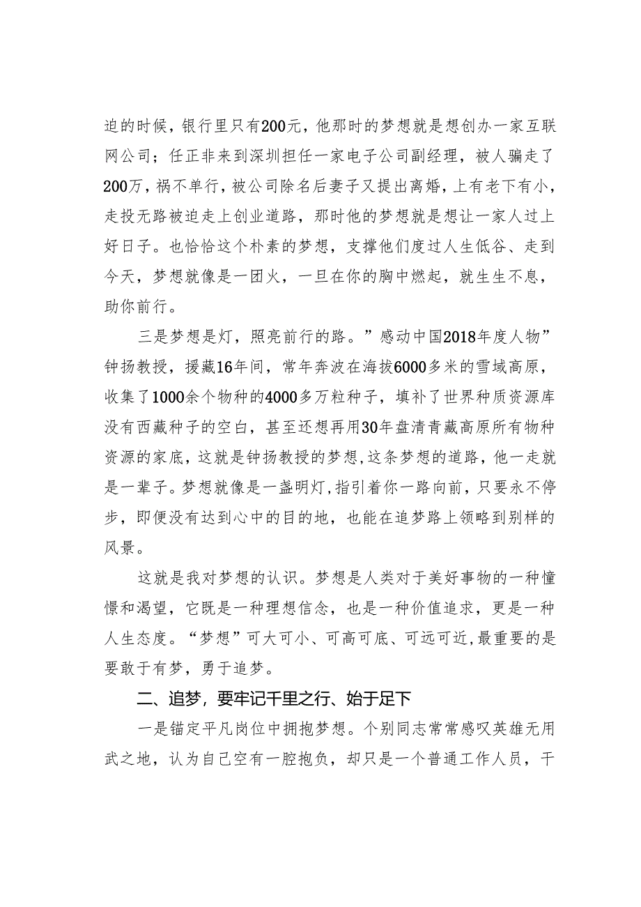 演讲稿：青年追梦要趁早.docx_第2页