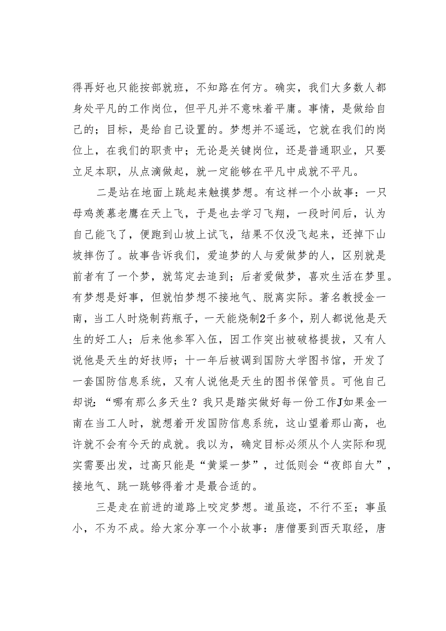 演讲稿：青年追梦要趁早.docx_第3页