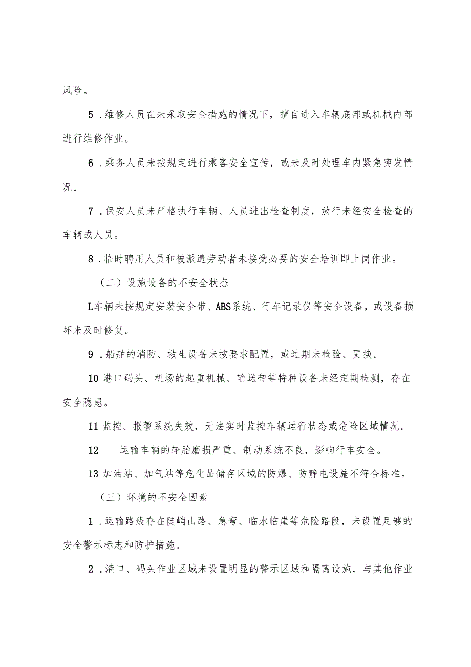 2025版《交通运输企业事故隐患内部报告奖励管理制度》（修订版）.docx_第2页