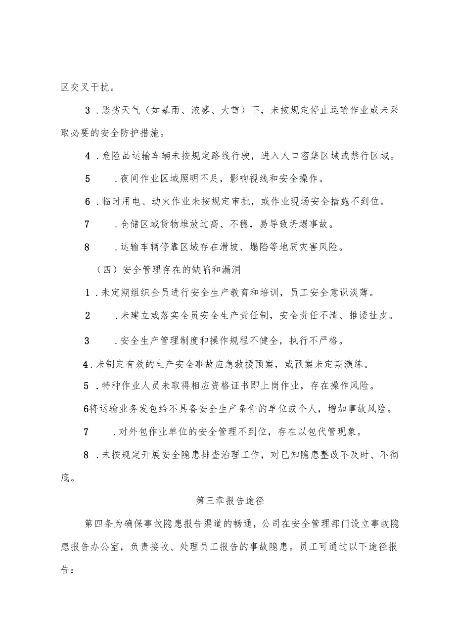 2025版《交通运输企业事故隐患内部报告奖励管理制度》（修订版）.docx_第3页