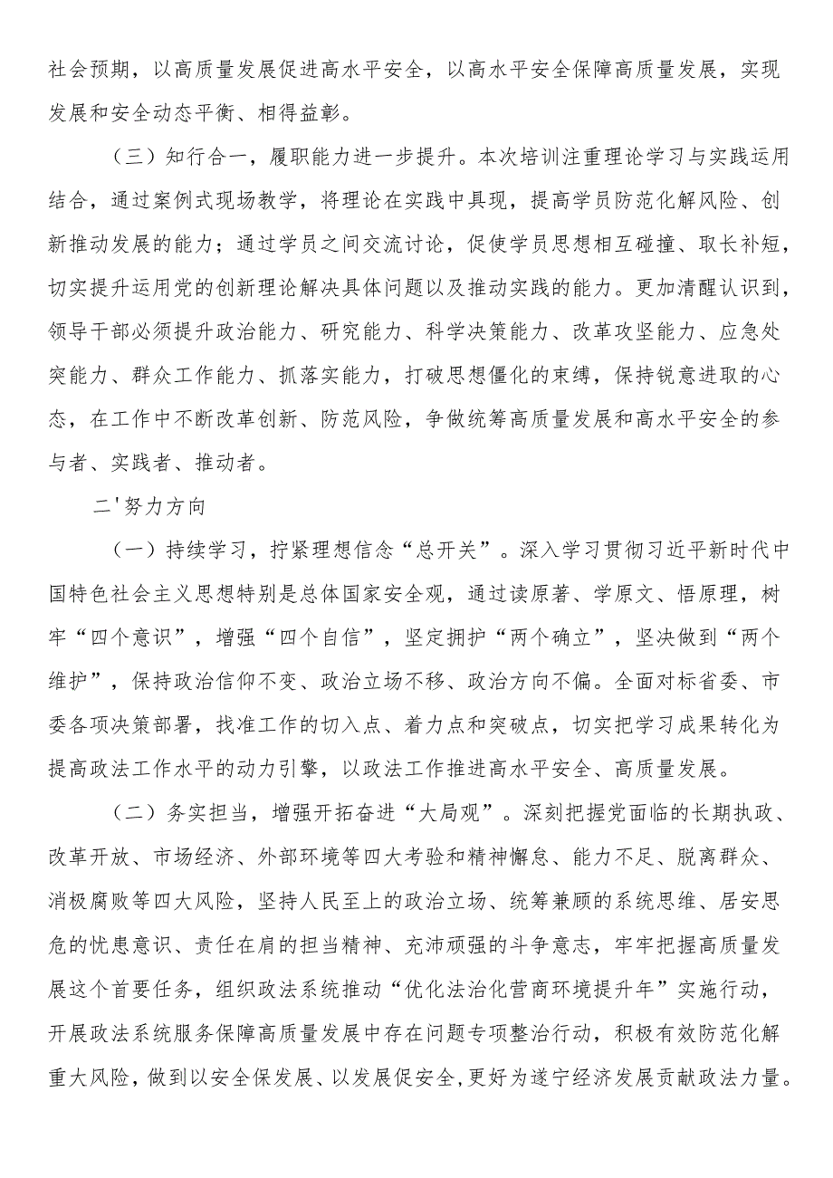 省委党校学习培训个人总结.docx_第2页