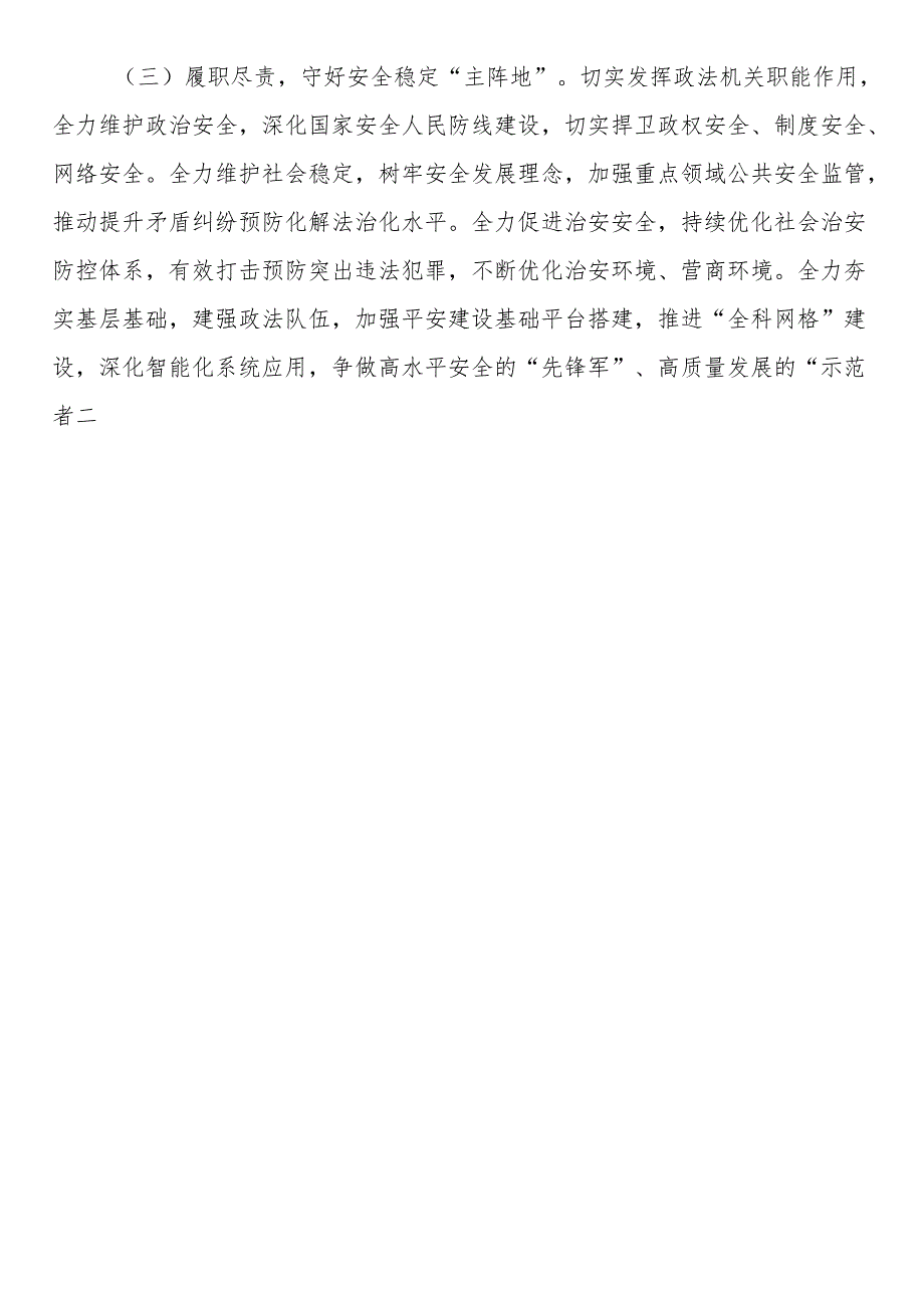 省委党校学习培训个人总结.docx_第3页