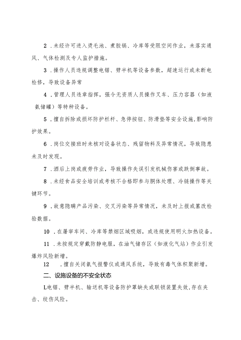 2025年《畜禽屠宰生产行业企业事故隐患内部报告奖励管理制度》（修订版）.docx_第2页