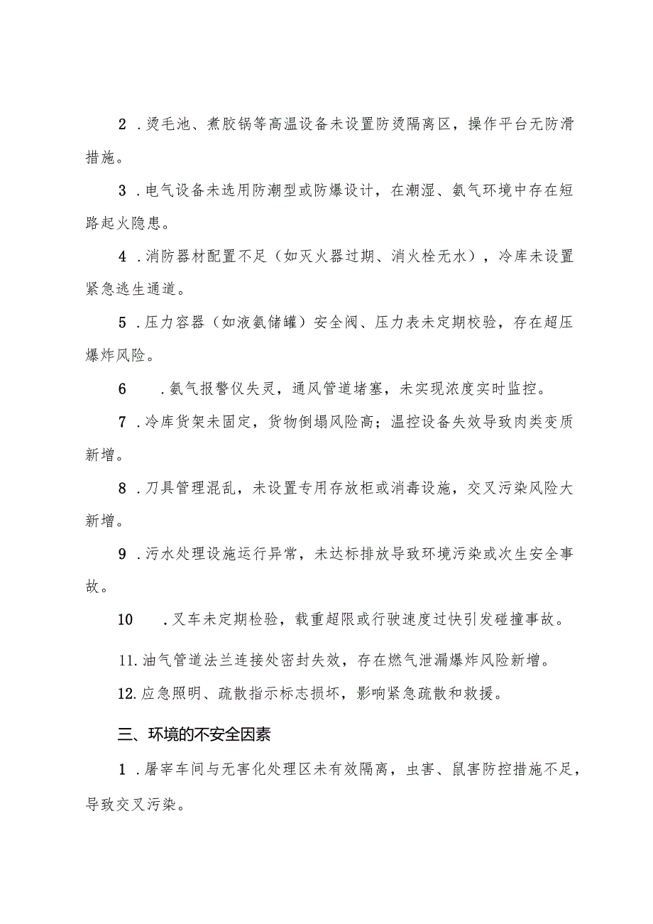 2025年《畜禽屠宰生产行业企业事故隐患内部报告奖励管理制度》（修订版）.docx_第3页