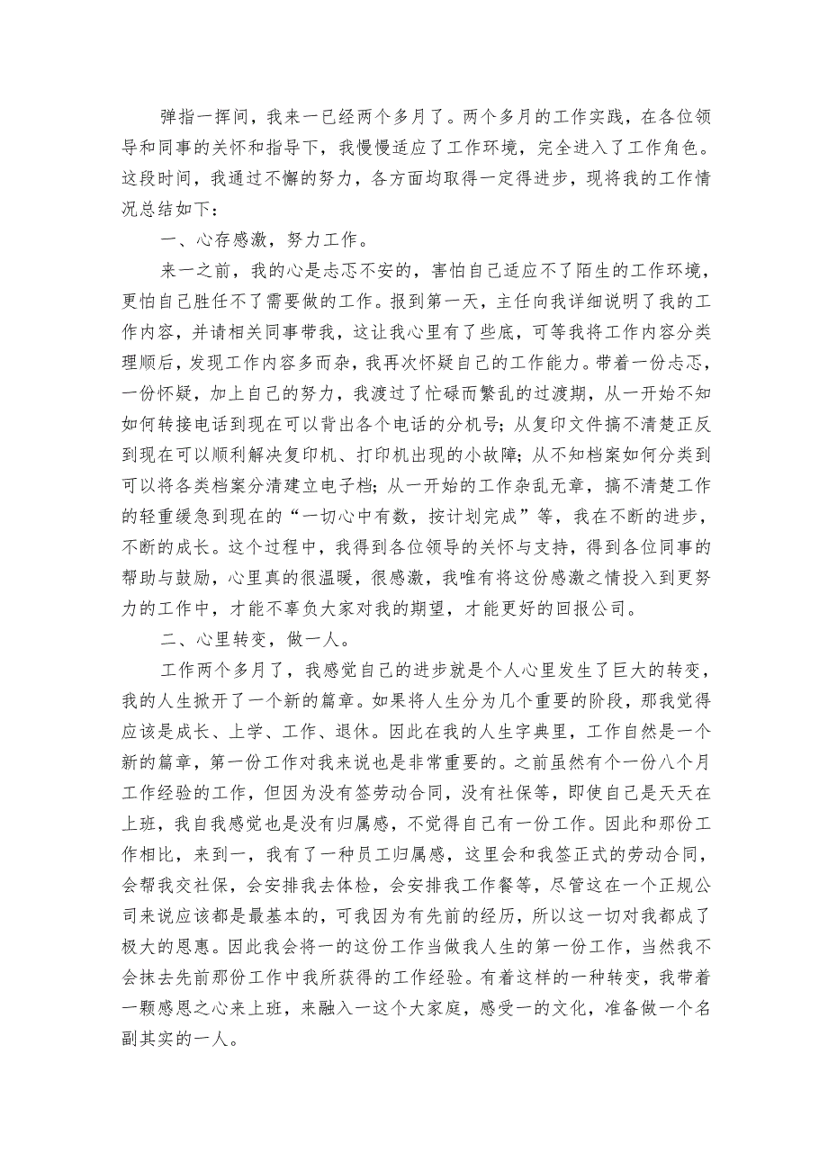 上周的工作总结怎么写（3篇）.docx_第3页