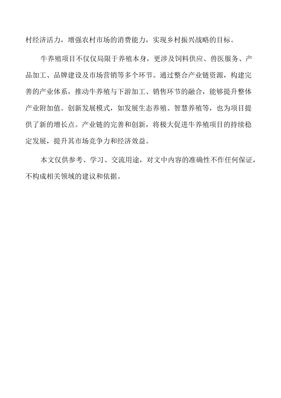 牛养殖项目建设过程中的环境保护措施.docx_第2页