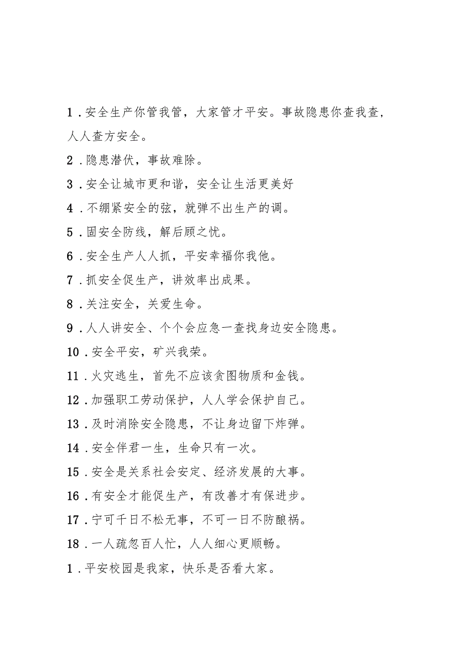 2025年全国《安全生产月》宣传标语 （5份）.docx_第1页