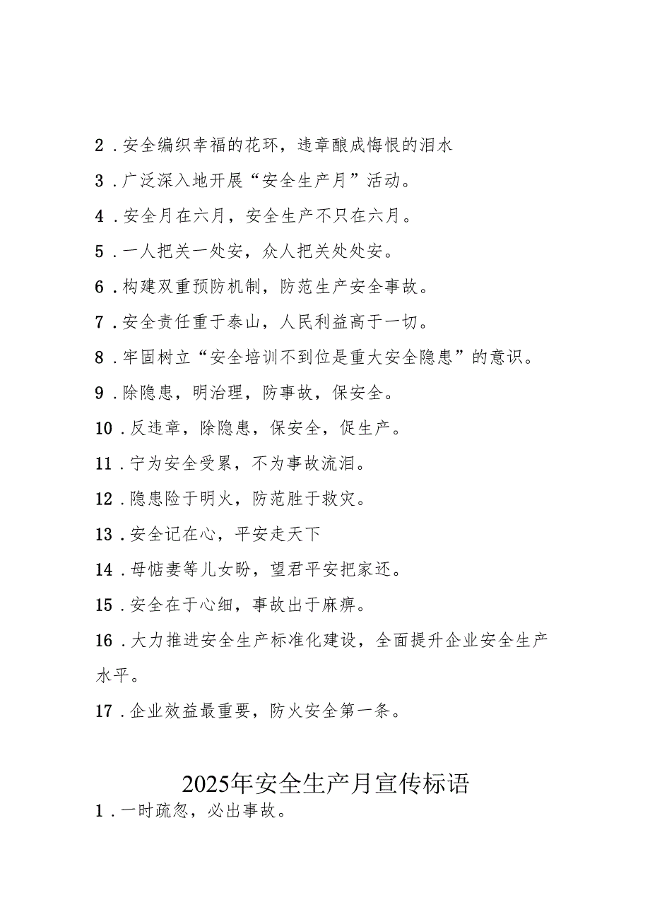 2025年全国《安全生产月》宣传标语 （5份）.docx_第2页