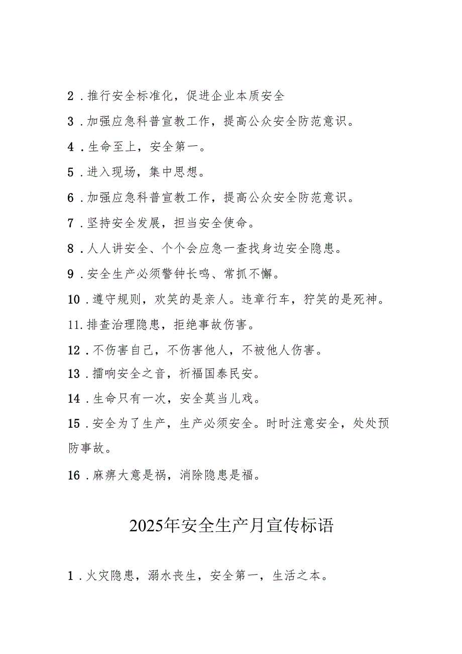 2025年全国《安全生产月》宣传标语 （5份）.docx_第3页