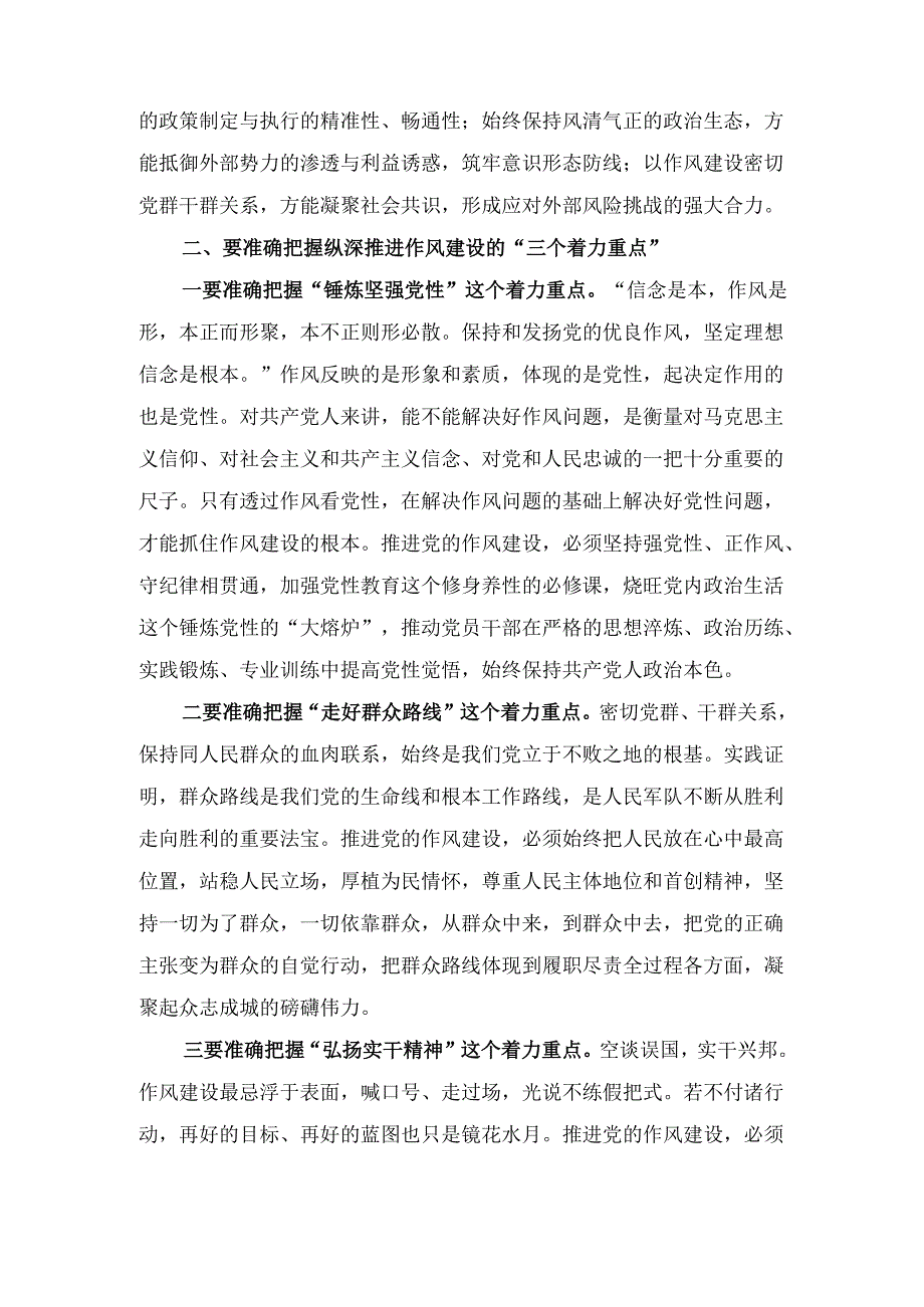 聚焦“三个三” 纵深推进作风建设走深走实（党课讲稿）.docx_第3页