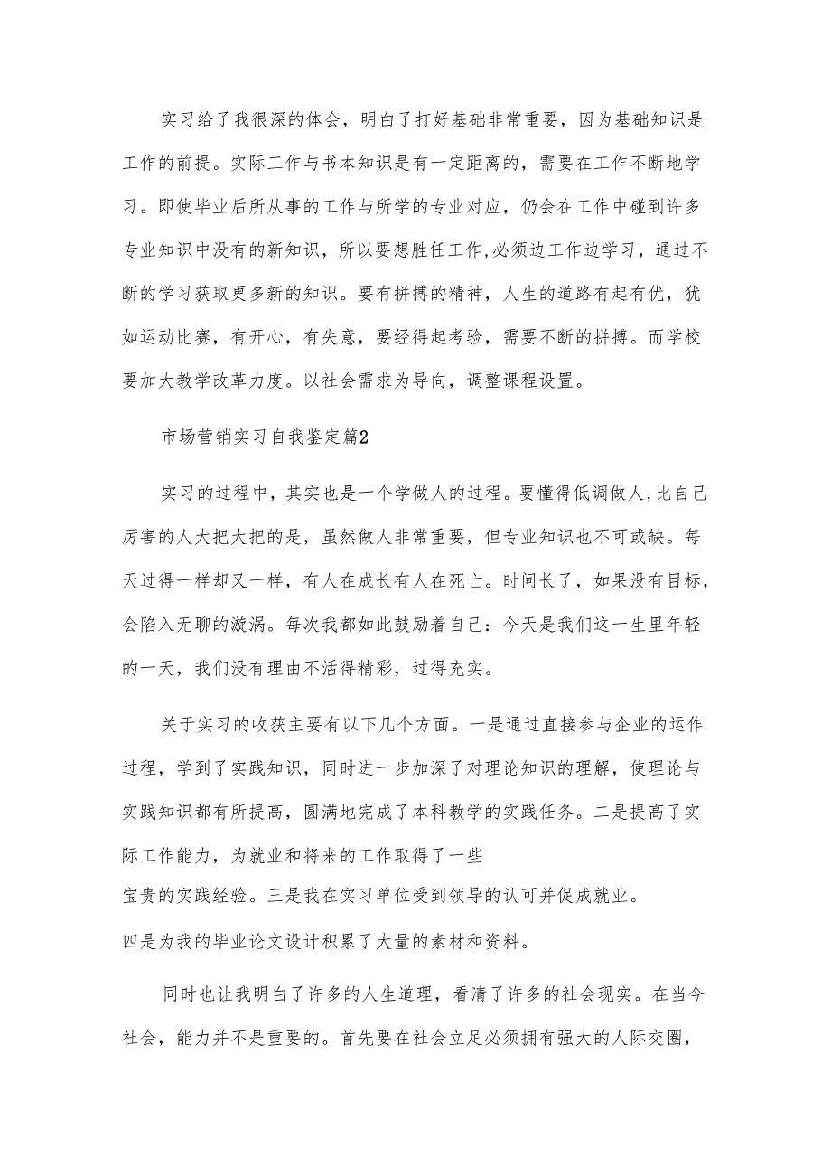 市场营销实习自我鉴定（17篇）.docx_第2页