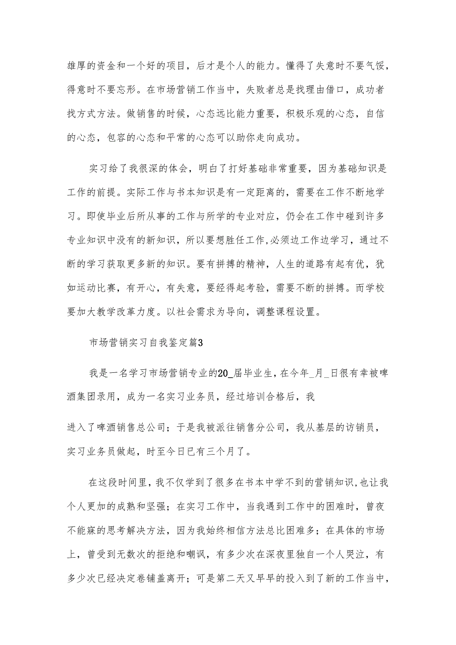 市场营销实习自我鉴定（17篇）.docx_第3页