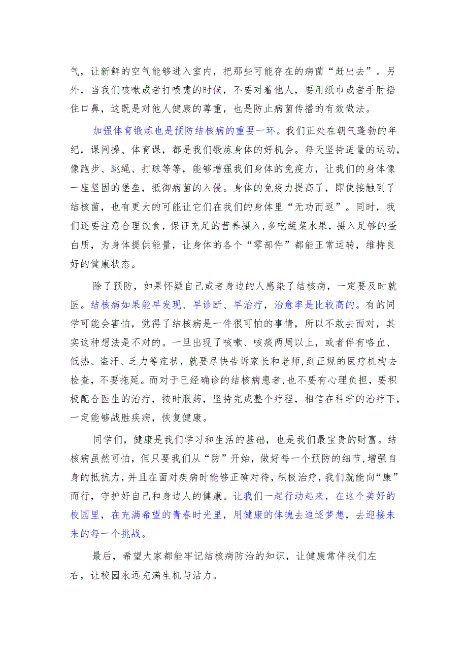 职教中心国旗下讲话稿《预防结核病向康而行》.docx_第2页
