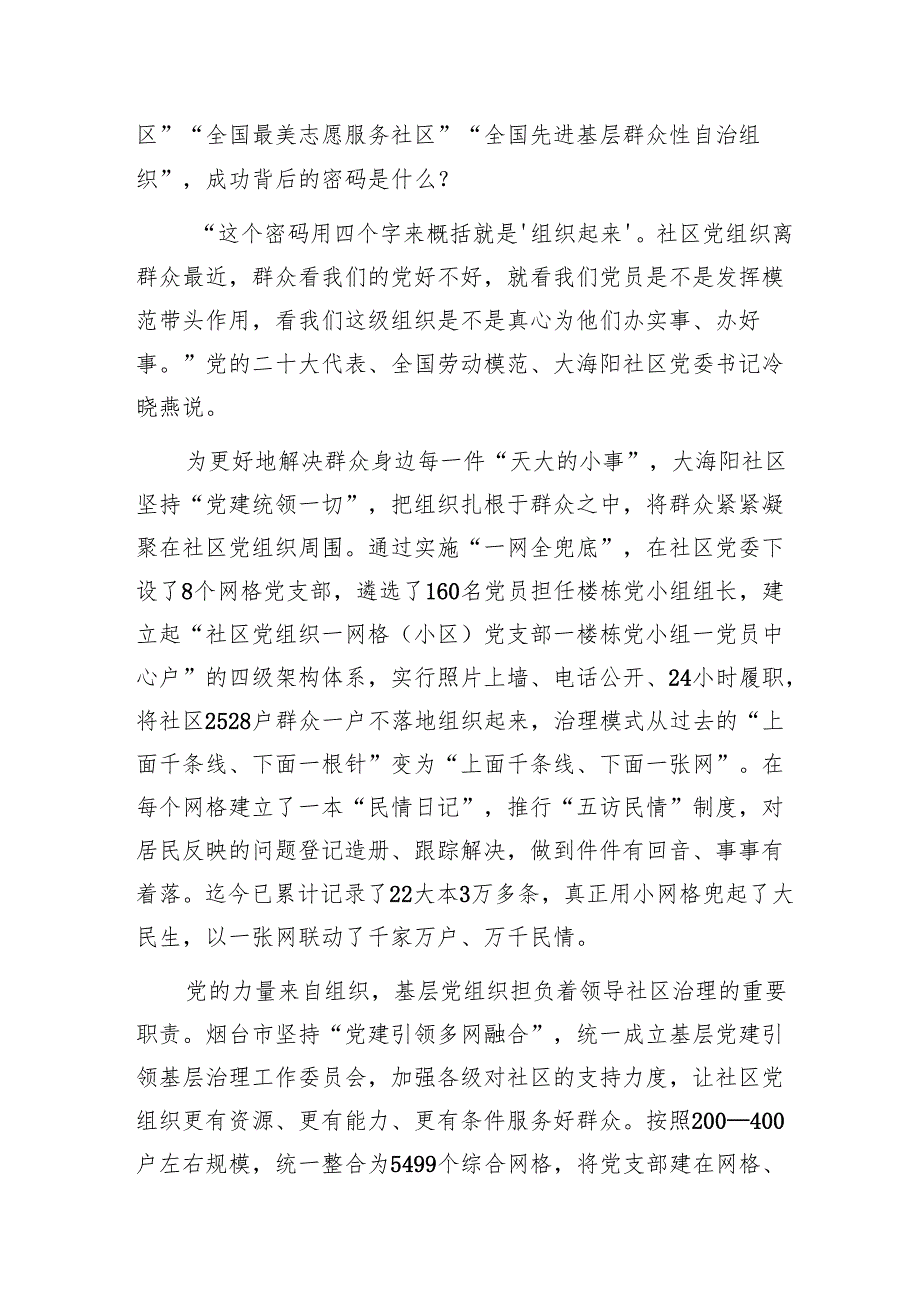 让社区成为共建共治共享的美好幸福家园——山东省烟台市党建引领社区治理之路1.docx_第2页