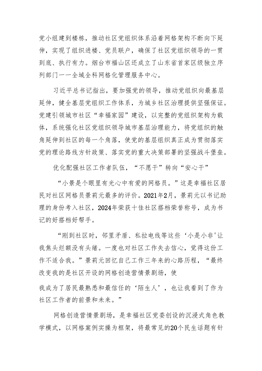让社区成为共建共治共享的美好幸福家园——山东省烟台市党建引领社区治理之路1.docx_第3页