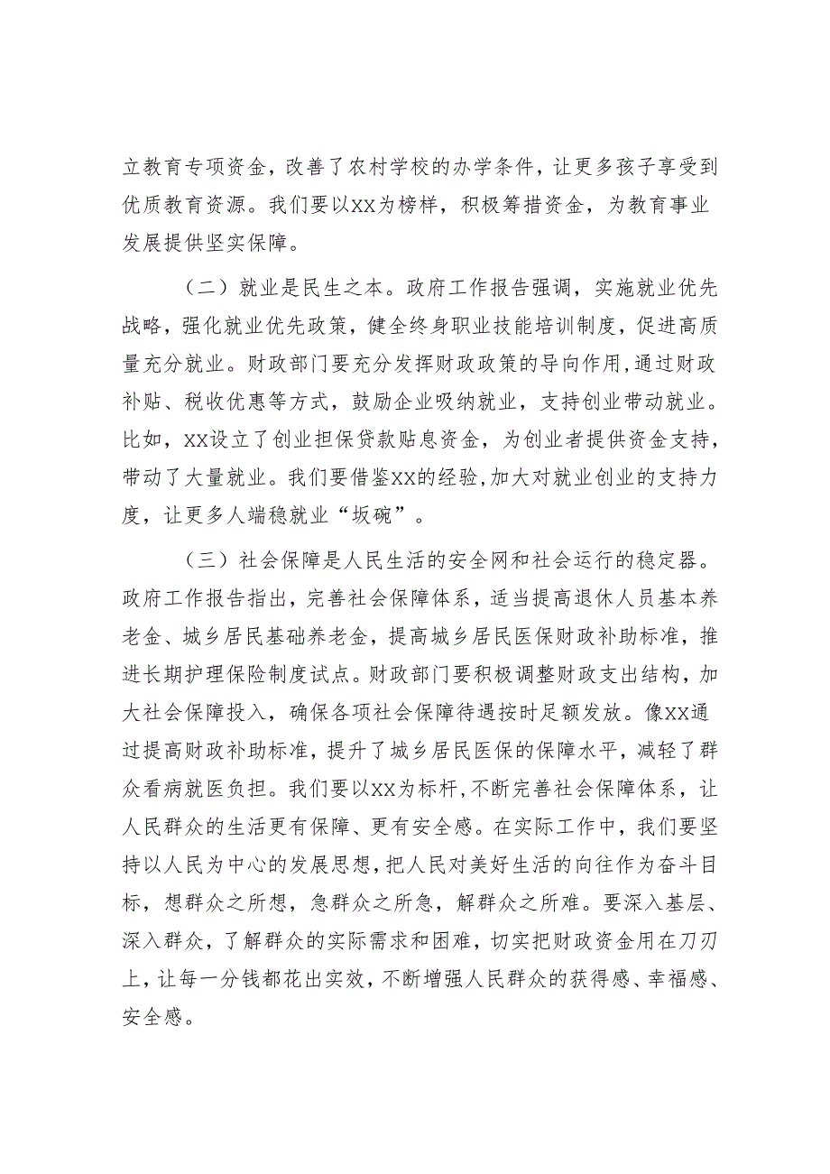 财政局局长在理论学习中心组学习研讨会上的发言.docx_第2页