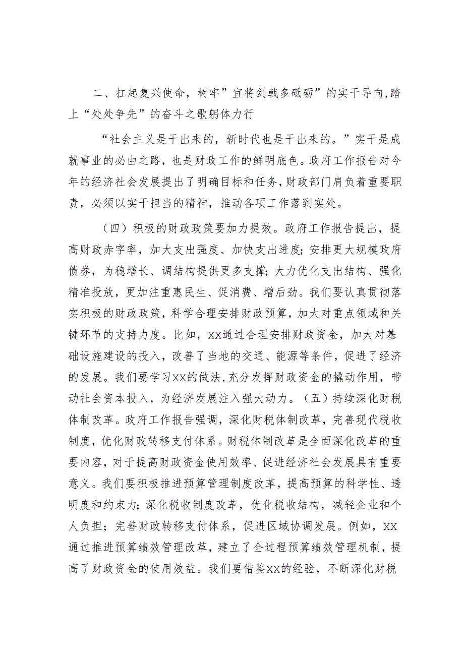 财政局局长在理论学习中心组学习研讨会上的发言.docx_第3页
