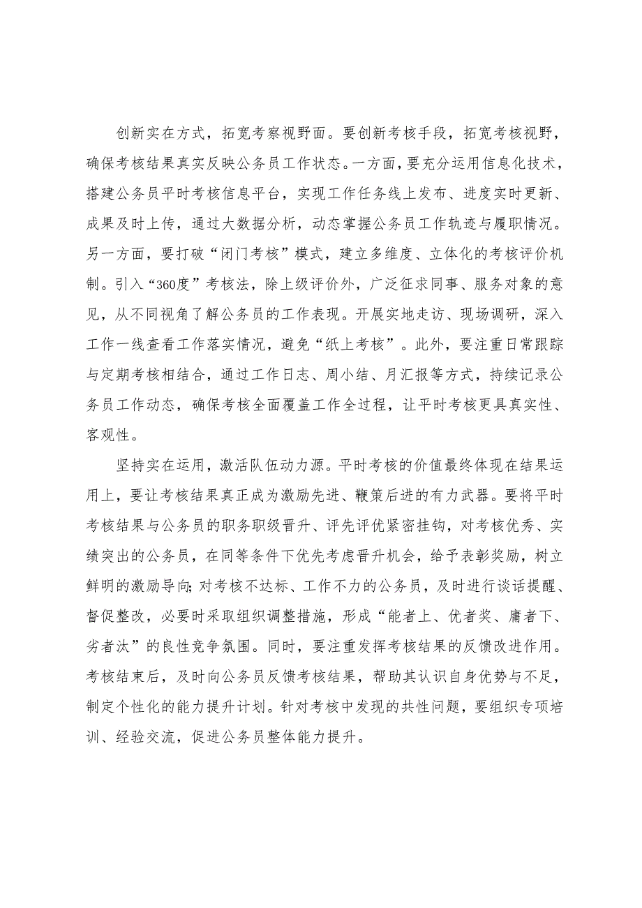 2025年学习贯彻全国公务员工作推进会精神心得体会.docx_第2页