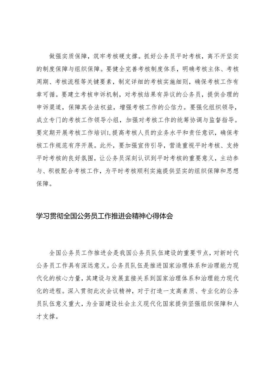 2025年学习贯彻全国公务员工作推进会精神心得体会.docx_第3页