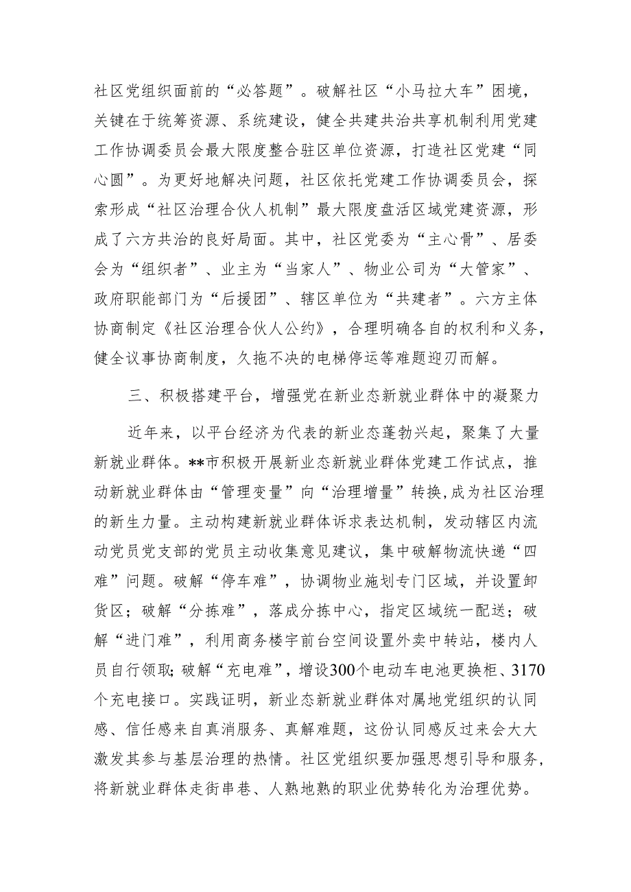 经验交流：坚持党建引领深化“接诉即办”助力提升社区治理效能1.docx_第2页