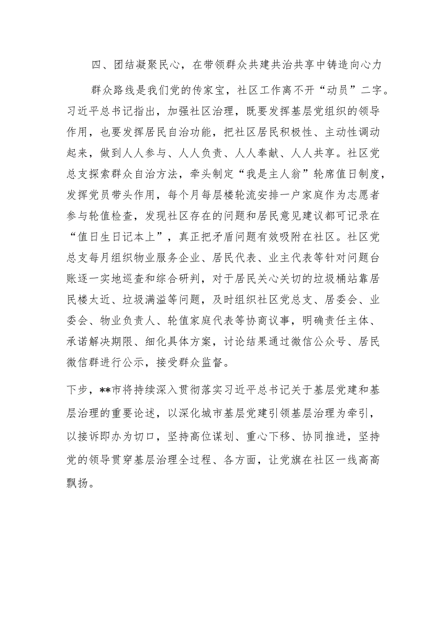 经验交流：坚持党建引领深化“接诉即办”助力提升社区治理效能1.docx_第3页