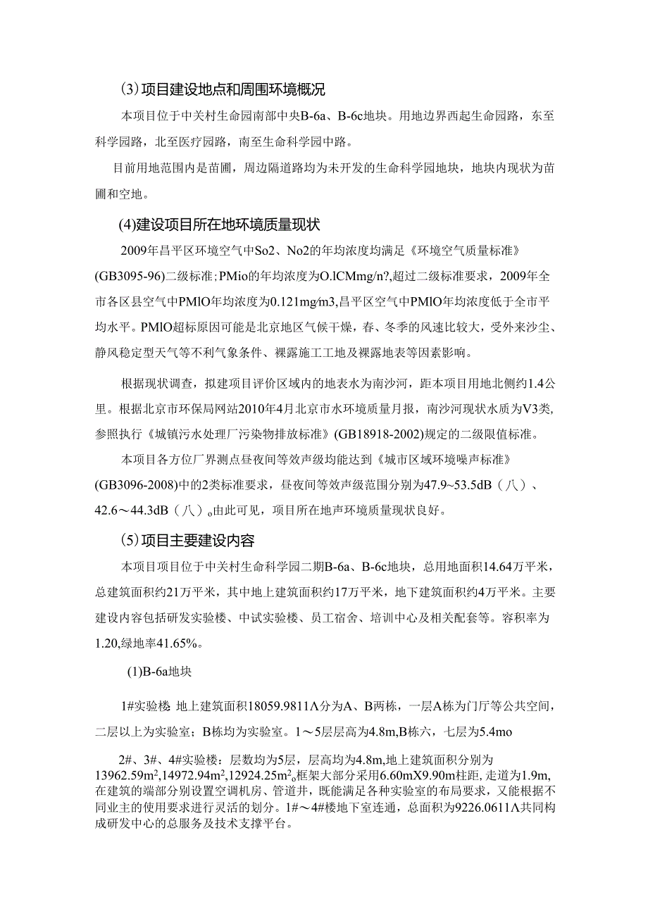 医药研究院建设项目环境影响评价公告.docx_第2页