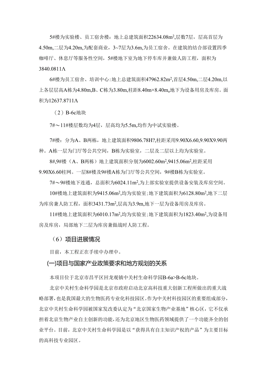 医药研究院建设项目环境影响评价公告.docx_第3页