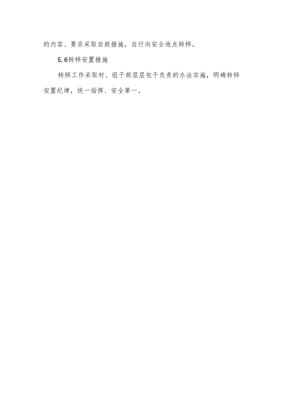 村级防汛应急预案村级防汛应急预案实施方案篇四.docx_第2页