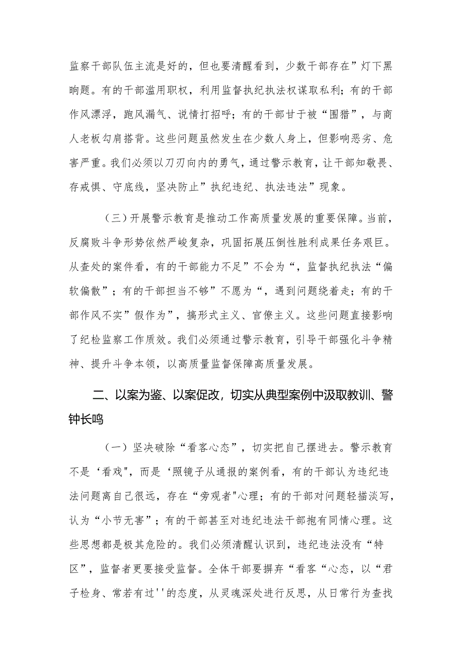 纪委书记在2025年纪检监察干部教育警示教育大会上的讲话范文.docx_第2页