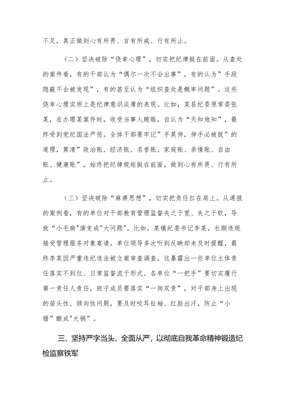 纪委书记在2025年纪检监察干部教育警示教育大会上的讲话范文.docx_第3页