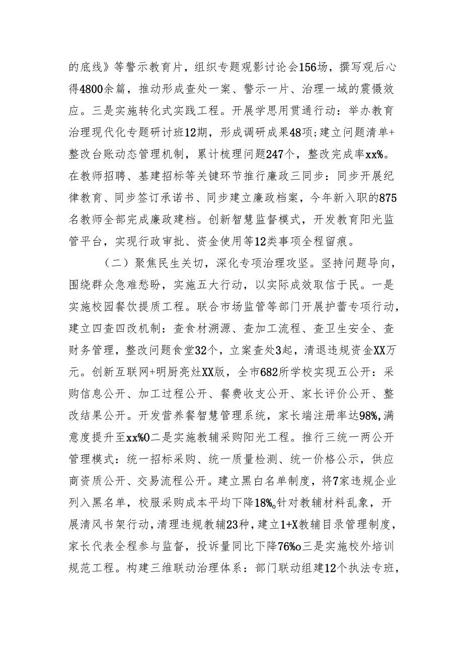 某市直单位关于作风建设阶段性情况的报告（2579字）.docx_第2页