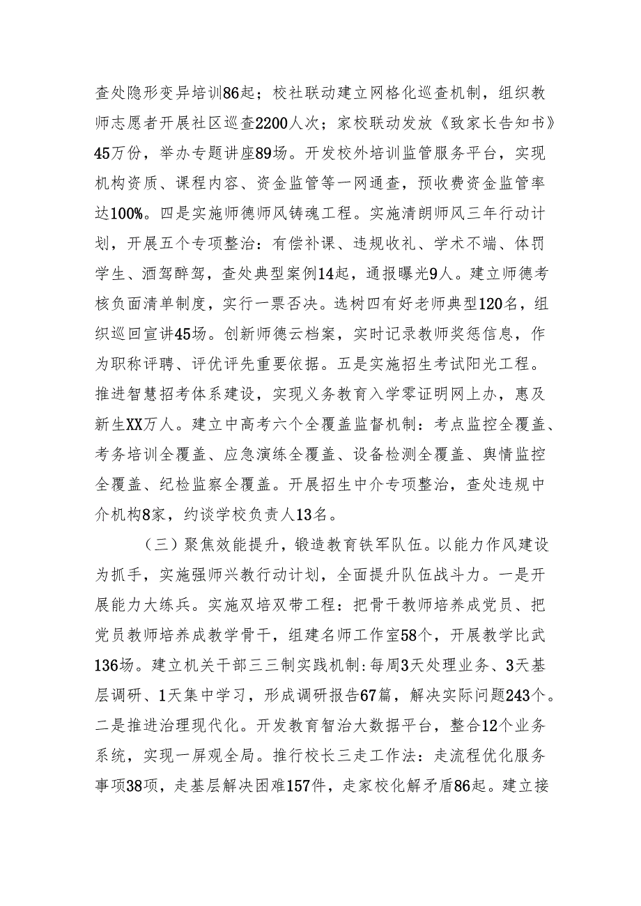 某市直单位关于作风建设阶段性情况的报告（2579字）.docx_第3页