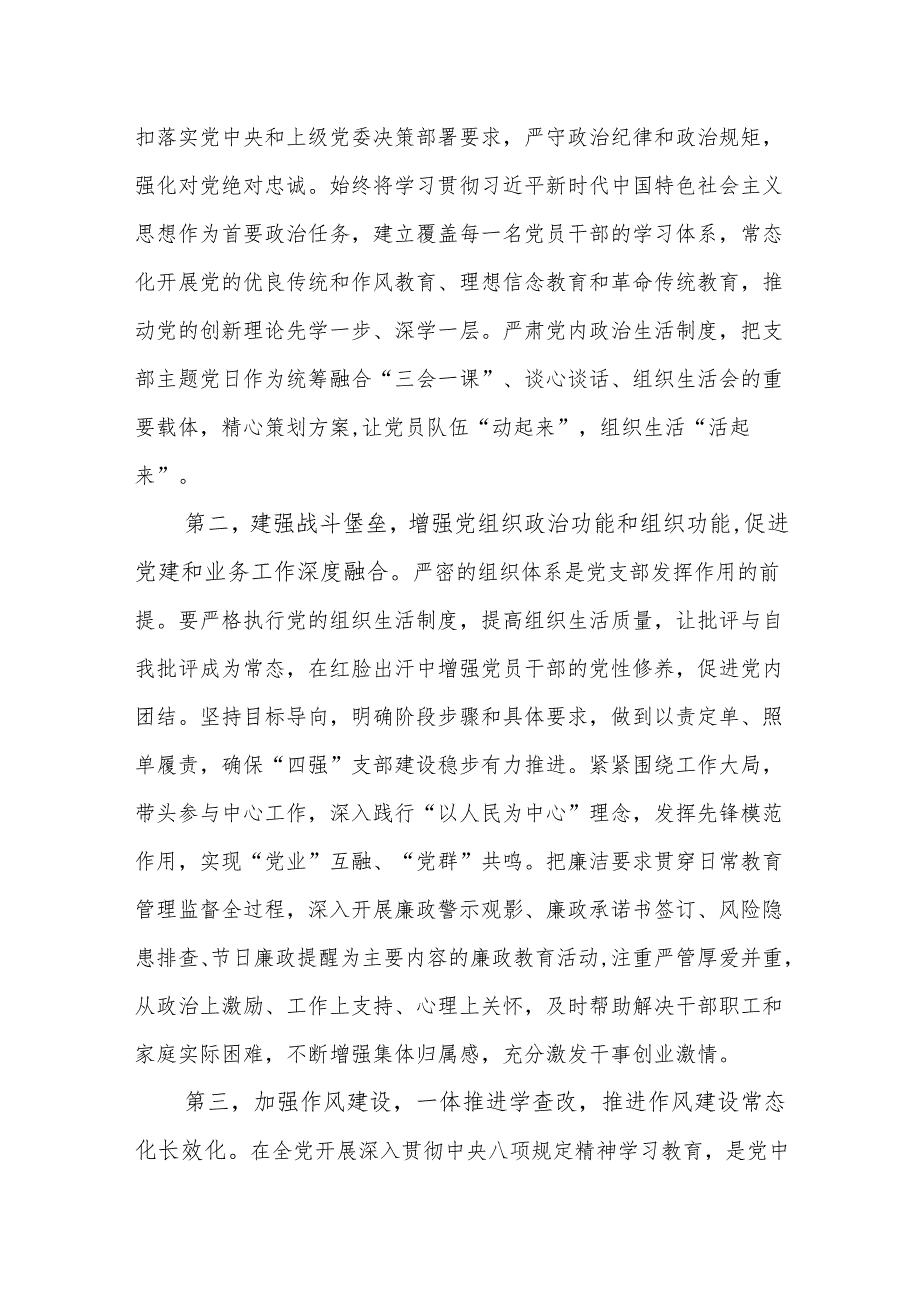 在党总支2025年全面从严治党工作会上的讲话提纲范文.docx_第2页
