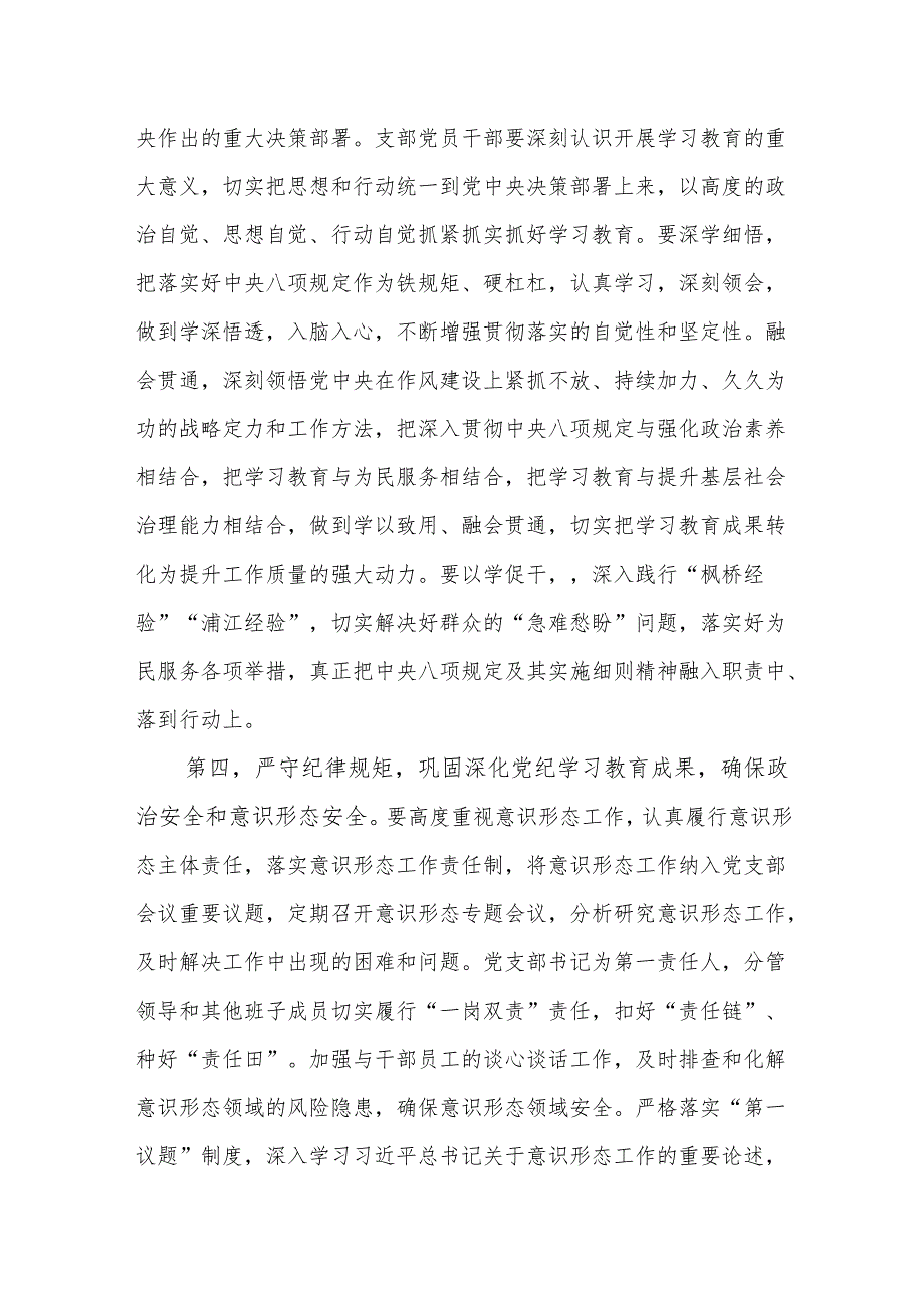 在党总支2025年全面从严治党工作会上的讲话提纲范文.docx_第3页