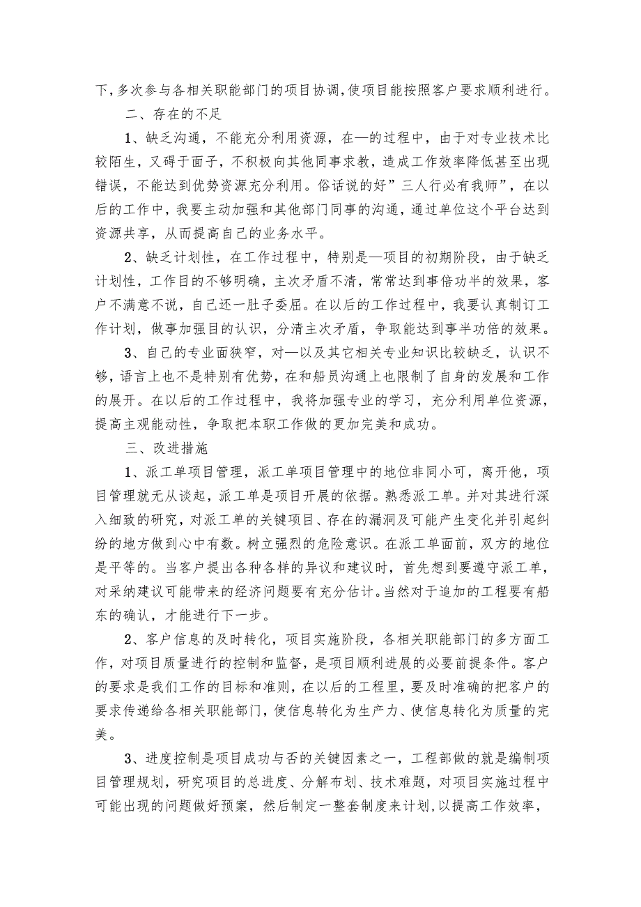 船运业务员个人年终工作总结2025（23篇）.docx_第3页