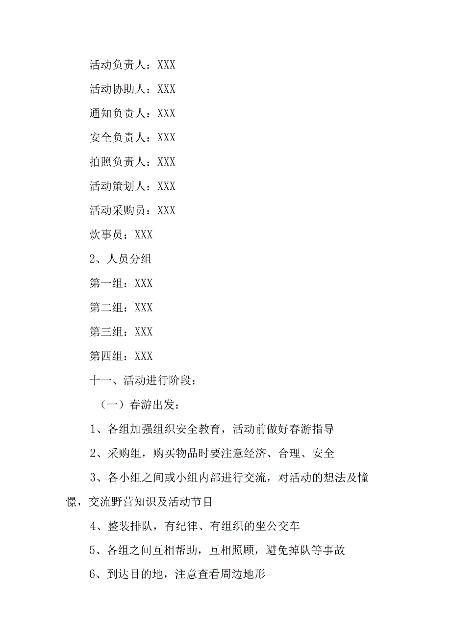 学校2025年研学旅行实施方案 （11份）.docx_第3页