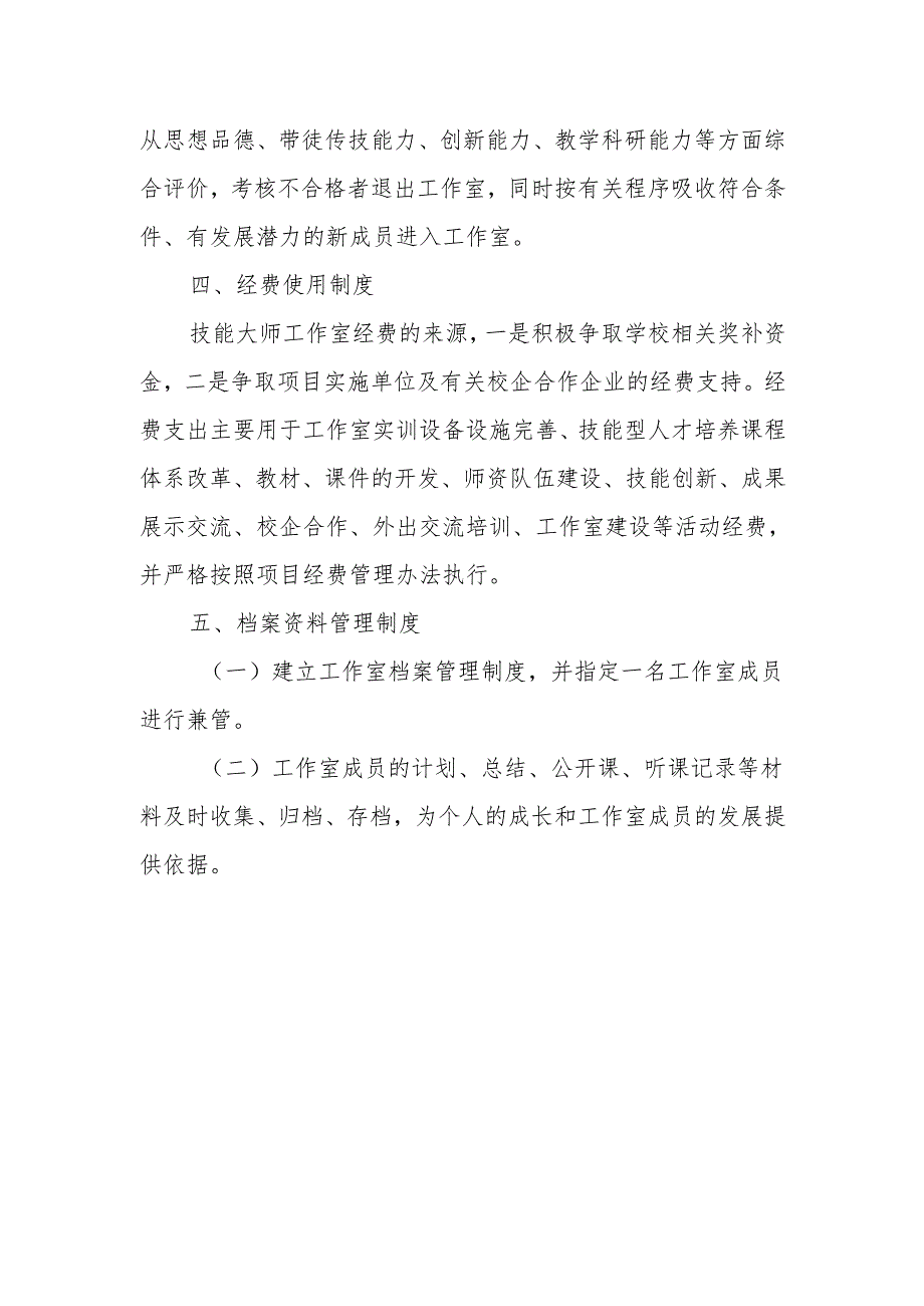 技能创新工作室管理制度.docx_第2页