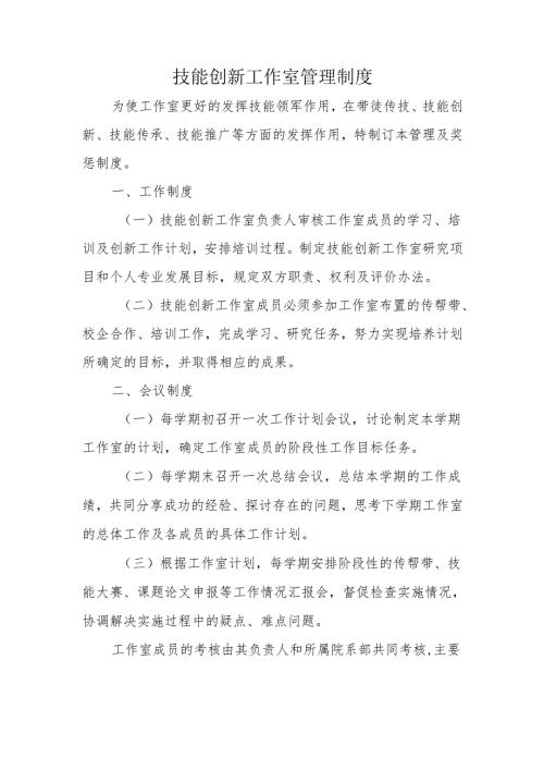 技能创新工作室管理制度.docx