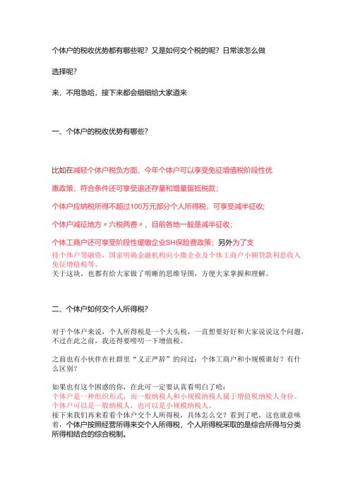 关于个体商户税收问题大全.docx