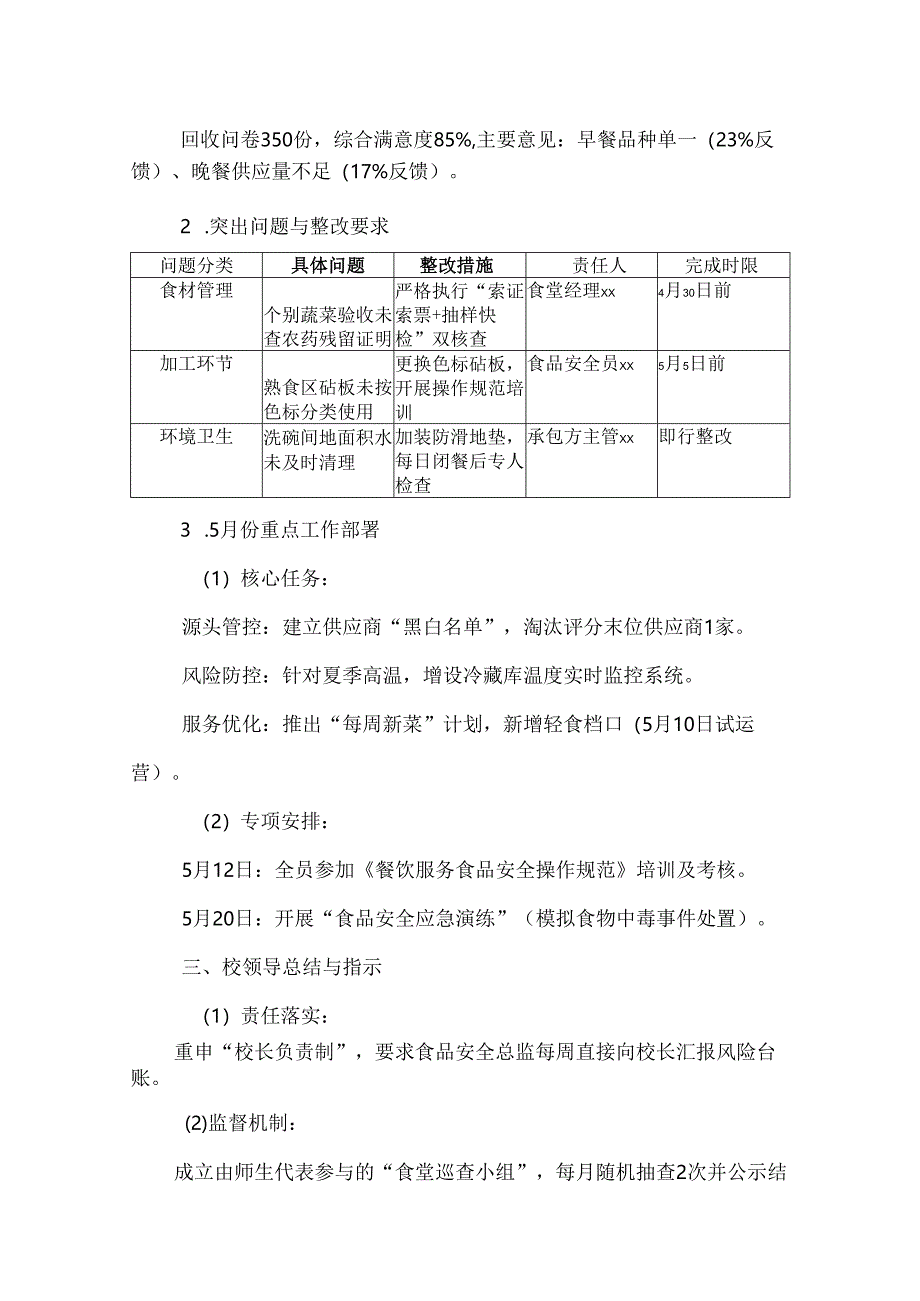 学校食堂4月份食品安全调度会议记录.docx_第2页