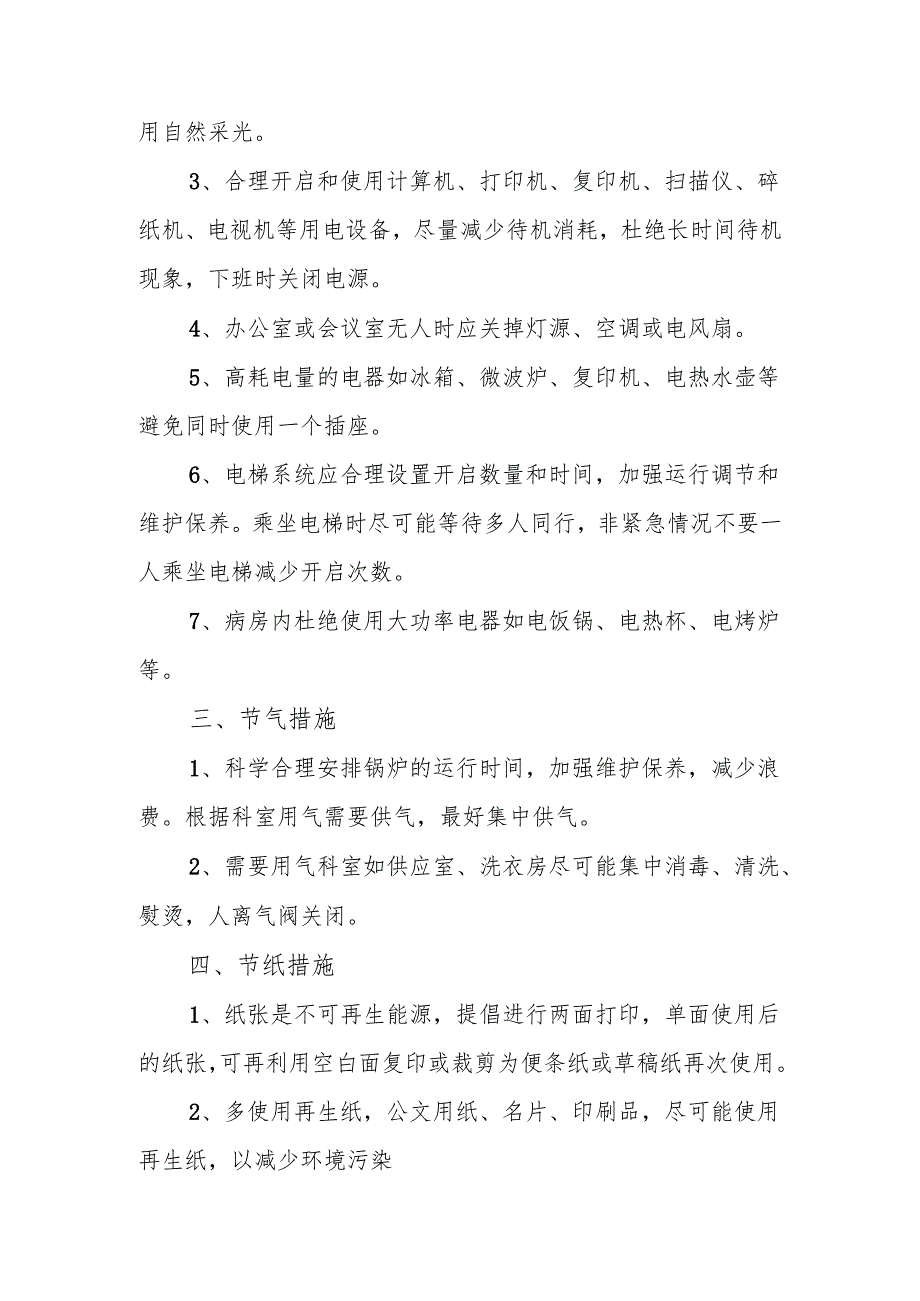 实施节能降耗具体目标.docx_第2页