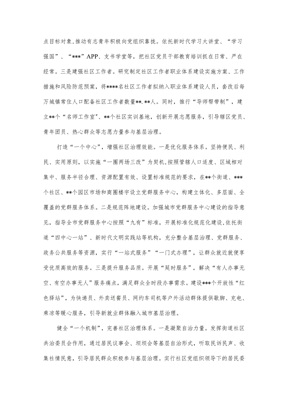 经验材料：实施“五个一”行动提升社区治理效能.docx_第2页