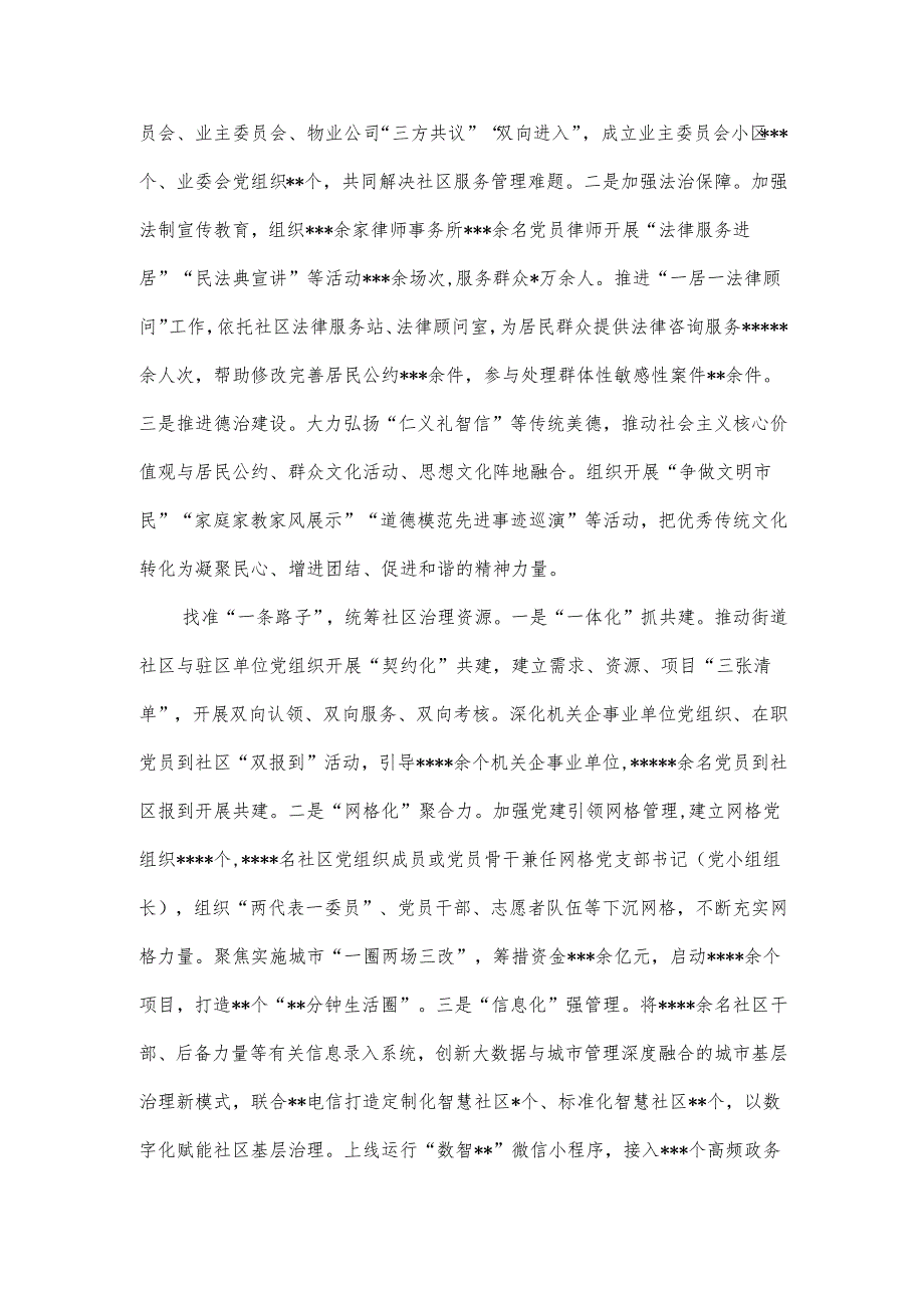 经验材料：实施“五个一”行动提升社区治理效能.docx_第3页