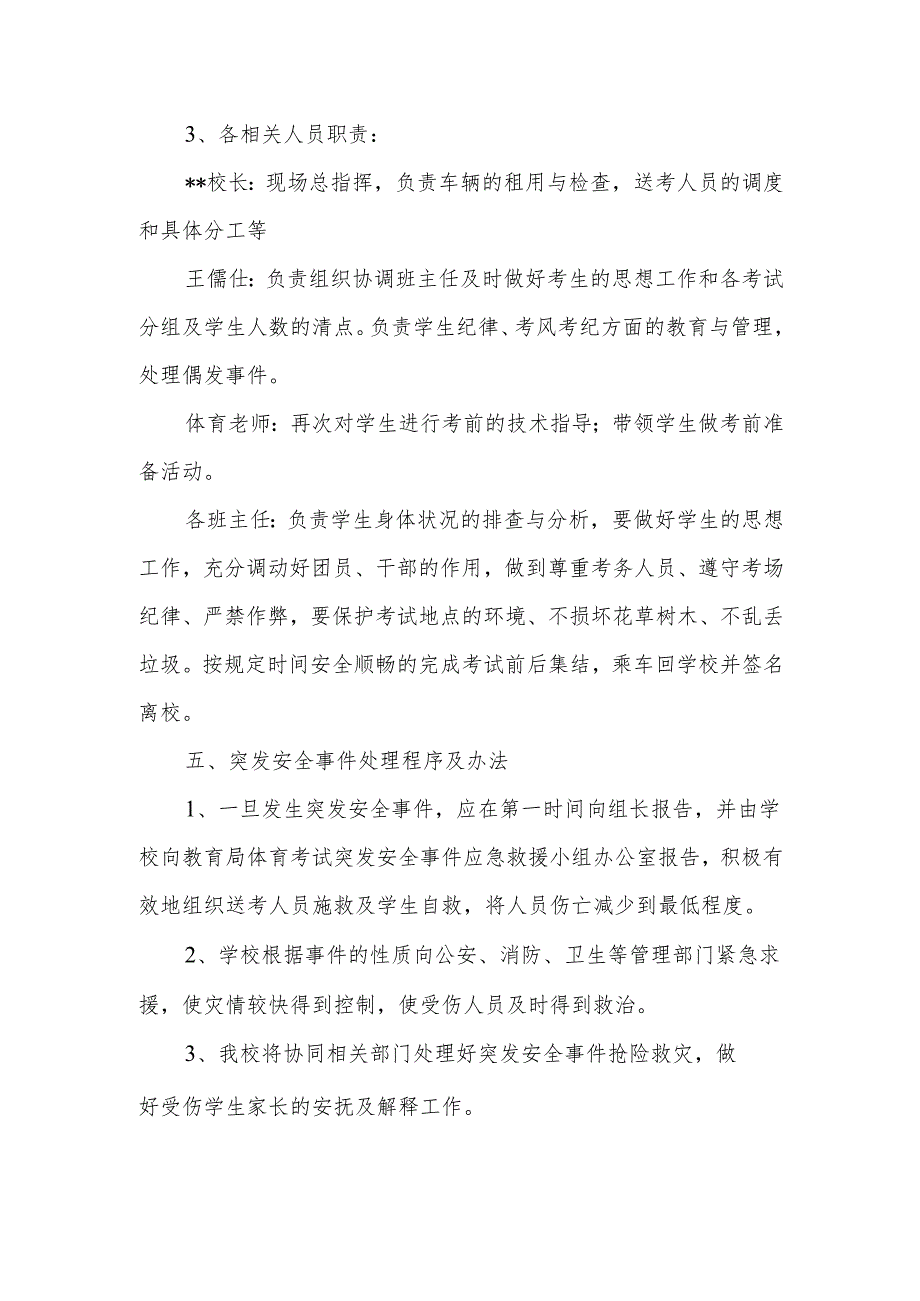 考试安全管理及应急预案篇一.docx_第2页