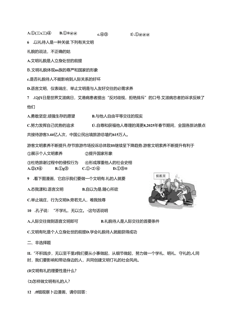 八年级道德与法治上册第二单元遵守社会规则第四课社会生活讲道德第2框以礼待人课时训练新人教版1.docx_第3页